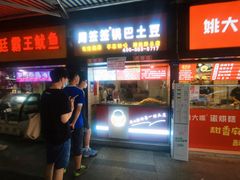 门面-周签签锅巴土豆(建设路总店)