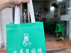 -吉英盐焗鸡(文中路店)