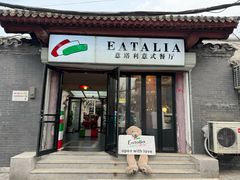 -EATALIA意塔利意式餐厅(鼓楼店)