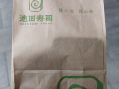 -池田寿司·4H鲜作(西直门凯德华联店)