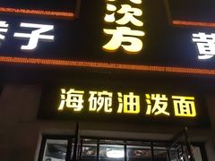 -八次方密云水库鱼粘卷子·熏鸽子·农家菜