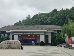 -余姚博物馆