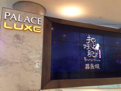 百丽宫影城(嘉里汇店)-百丽宫影城(嘉里汇店)