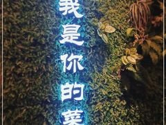 -嫩芽·重庆菜馆(十八梯露台观景店)
