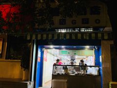 门面-芳婆糕团店(王府大街店)
