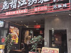-兔槽江湖菜·重庆璧山兔(水围店)