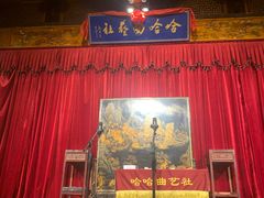 -哈哈曲艺社(西门闲亭店)