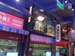 -萍姐火锅·公路夜市(南京新街口店)