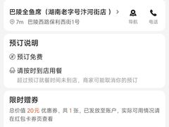 -巴陵全鱼席(湖南老字号汴河街店 )