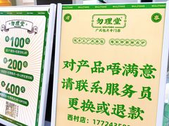 -勿理堂(西村店)