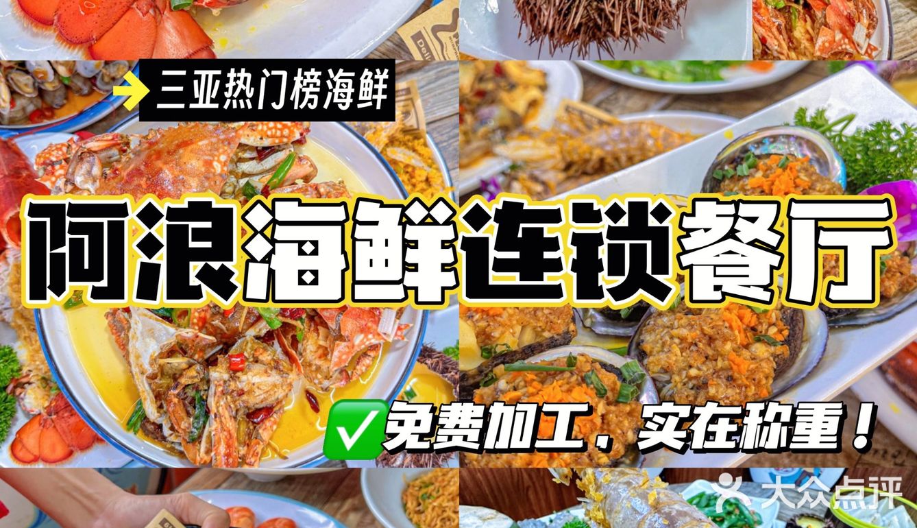 3在三亚!N刷不腻的海鲜餐厅!