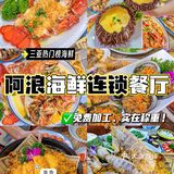 3在三亚!N刷不腻的海鲜餐厅!