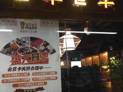 门面-老诚一锅羊蝎子(黄寺大街店)