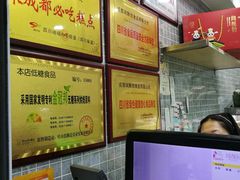 -闻酥园(水碾河路店)