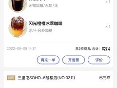 -瑞幸咖啡(三里屯SOHO-6号楼店)