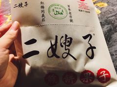 双鸡蛋果蓖-清真·二嫂子煎饼果子(卫津路总店)