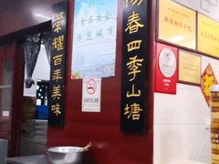 -荣阳楼(山塘街店)
