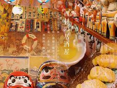 -西村居酒屋