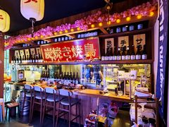 -弓二·烧鸟居酒屋(财富购物中心店)
