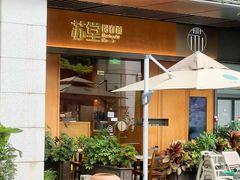 -苏堂阳春面•小笼包(欢乐时光店)