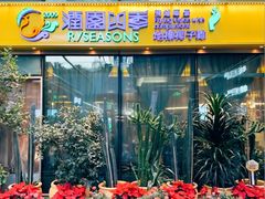 -润园四季椰子鸡火锅(卓越INTOWN店)