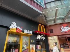 -麦当劳(志健广场店)