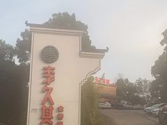 -回头食客-李久其家民间餐厅(望城金桥国际店)