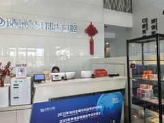-牙博士口腔品牌连锁(昆山城区店)