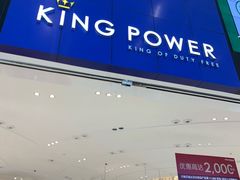 -王权免税店(普吉市区店)