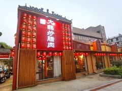 -廖师傅大蒜炒腊肉(袁家岭店)
