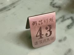 -粥君好殿·道滘肉丸粥(文华路店)
