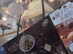 -DQ·蛋糕·冰淇淋(南开大悦城2F店)