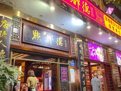 -点都德(聚福楼店)