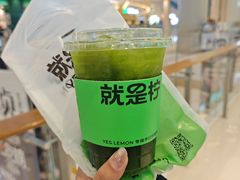 -Yes Lemon就是柠·手打柠檬茶(苏州中心一店)