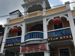 门面-联兴酒家