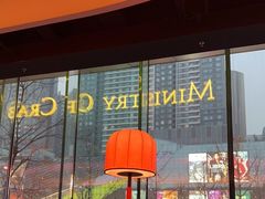-Ministry of Crab•MOC(交子大道店)