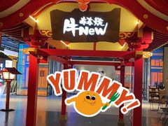 -牛New寿喜烧(金茂览秀城店)