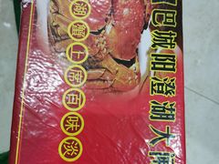 -七的湖·晚芳亭·阳澄湖农家菜·大闸蟹(莲花岛店)