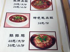 菜单-平乐古镇孙血旺