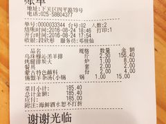 账单-欢乐牧人蒙古炭烤羊腿(四平路店)