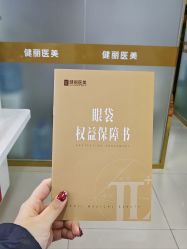 -天津健丽·去眼袋医疗美容机构