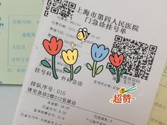-上海市第四人民医院