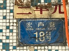-独雅老火锅(原宏声巷店)