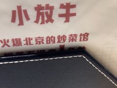 -小放牛河北菜(长安万达店)