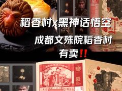 -稻香村(文殊院旗舰店)