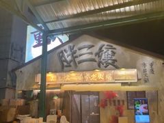 -胖三嬢·呱呱老火锅(北京总店)