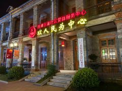 -周家二小姐的菜(西津渡店)