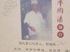 -胡世羊肉汤(南街店)