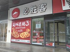 -必胜客(和谐广场店)