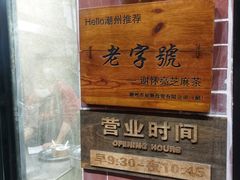 -谢怀亮芝麻茶